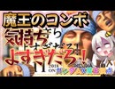 【EXVS2OB】魔王のコンボ気持ちよすぎだろ！！！ part359【紲星あかりVOICEROID実況 ガンダムX魔王視点】