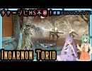 【Warframe】IncarnonGenesis装着！これでToridで手動照準自動連鎖ビームだ！【音街ウナ・GUMI】
