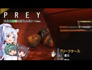 【PREY】東北三姉妹は狩られない！File34【ボイスロイド実況】