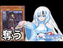 【遊戯王マスターデュエル】初期デッキ縛り(ゆるい) #83【VOICEVOX実況】