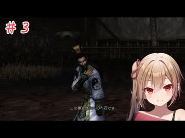 【三國無双４Special】沙霧が甄姫伝をプレイ＃３