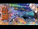 【EXVS2OB】覚醒特格前派生で破壊するあかりちゃん part361【紲星あかりVOICEROID実況 バルバトスルプスレクス視点】