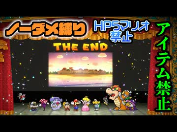 【実況】リメイク版もノーダメでクリアするペーパーマリオRPG part42