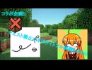 【ゆっくり実況】クッキーさんと縛りプレイした part2【マインクラフト】【コラボ】