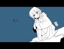 『乞う』feat.初音ミク
