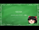 【ゆっくり実況】ギリギリ動くバルダーズゲート３　その２