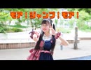 【このは】モア！ジャンプ！モア！　踊ってみた【雨にも負けず！】