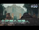 【古代種の神殿】FFⅦ Rebirth  実況 第30回【※ネタバレ注意/PS5実況】