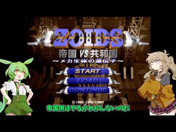 アニメ登場ゾイド縛りのPSゾイド共和国編　１※打ち切り