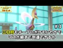 【ポケモンSV】三日月モチーフのポケモン達でランクマッチに挑戦part3【実況】