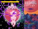 リニアの暇つぶしゲームプレイ　REDNEG～レッドネグ　難易度ノーマルクリア（真ボスあり）