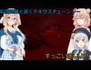 【The Texas Chain Saw Massacre】彩澄姉妹と桜乃そらが逝くテキサスチェーンソーpar263(彩澄りりせ＆しゅお＆桜乃そら実況）