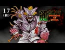 痛い子が伝説の邪悪な龍を封印する中国五千年の歴史17（終）【ゲーム実況】