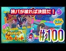 【ポケットモンスター スカーレット】旅パが被ったら決闘だ！4人の宝探し#100【実況プレイ】