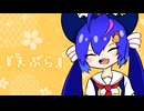 天ぷら / 音街ウナ