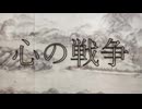 心の戦争。 / なつきFranz【Original MV】