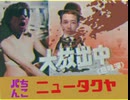 INM盆明けのローカルcm&ニュース