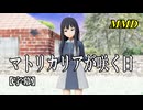 【MMD】井ノ上たきなでマトリカリアが咲く日【字幕】