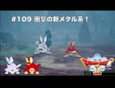【初見実況】出会ったモンスターのドット絵を描くドラクエXオフライン#109 メギストリスのストーリー開始！(ネタバレ注意)