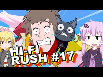 【Hi-Fi RUSH】リズムマスターを目指すゆかりさん その17