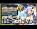 【遊戯王MASTER DUEL】シーズン32マスター1達成！ユベルーンジェネレイドのススメ【VOICEROID実況】
