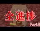 ニコニコの復活を待つ全進捗ver1.21 Part3【ボイロ実況】