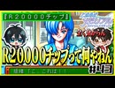 【恋愛対決企画】モテる奴が勝利で文句ねえだろ#43【初代ときメモ2人実況】