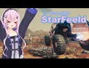 『StarField』 StarFeeld　7　『フィーちゃんの休日』