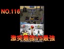 DSの機能を最大限生かした傑作ゲーム[超操縦メカMG]実況プレイ43