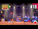【実況】リメイク版ペーパーマリオRPGを遊ぶいも【#16】