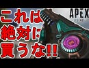 これは絶対に買うな！ネメシスの新スキン「ホシーケンスリピーター」が最弱すぎる件！【コレクションイベント】【スーパーレジェンド】【プレステージスキン】【APEX LEGENDS/エーペックスレジェンズ】