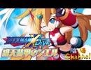 【陰陽】ロックマンX DIVE プレイしてみた　part68