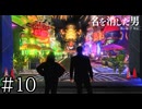 欲望の都市【龍が如く7外伝】実況プレイpart10
