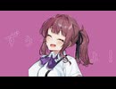 【SynthesizerVカバー】ずうっといっしょ！(キタニタツヤ)/夏色花梨