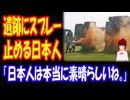 【海外の反応】 日本人 観光客が イギリスの ストーンヘンジを 環境保護団体から 守ろうとして 海外から 称賛の声！ 「日本人は本当に素晴らしい人たちだから。」