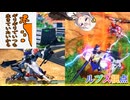 【EXVS2OB】ギリギリでいつも生きていたいから(迫真) part362【紲星あかりVOICEROID実況 バルバトスルプス視点】