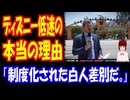 【海外の反応】 アメリカの ディズニーが 日本に 勝てなくなった 本当の 理由とは？ 「DEIを支持する企業には共通の問題がある。」