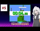 ファミコン世界大会を実況するだけ #5【紲星あかり/A.I.VOICE2実況プレイ】