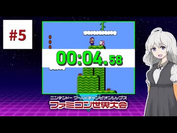 ファミコン世界大会を実況するだけ #5【紲星あかり/A.I.VOICE2実況プレイ】