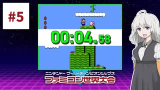 ファミコン世界大会を実況するだけ #5【紲星あかり/A.I.VOICE2実況プレイ】