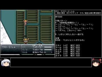 【クロノ・トリガー】一度使った物は次周回以降使用禁止で18周して全EDコンプ　part15【周回解禁縛り】