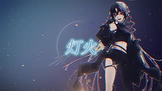 符色 (Fuiro) - 灯火