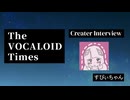 The VOCALOID Times Creater Interview すぴぃちゃん