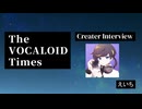 The VOCALOID Times Creater Interview えいち