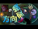 【LoL】オーロラの方向変換【きのこ】【JG Teemo】【実況プレイ】#190