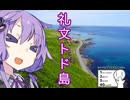 【結月ゆかり】元祖トド岩の３００年後の姿（噓）【シンプル車載動画投稿祭】