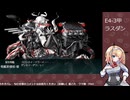 【艦これ】E4-3甲 ラスダン
