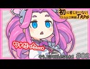 初心者しかいないクトゥルフ神話TRPG 【EiPhoneならね！】#02
