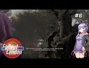 【Fallout London】#8 ゆかりさんの終末ロンドン旅行記【Voiceroid実況】