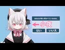 サヨネイター 【小夜/SAYO】